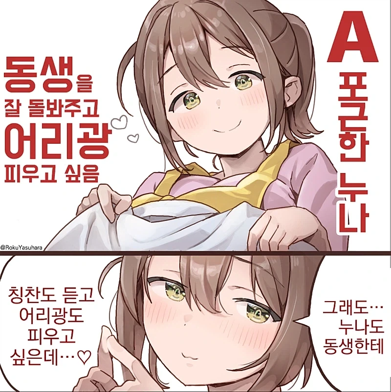 당신의 선택은? A or B .Manhwa
