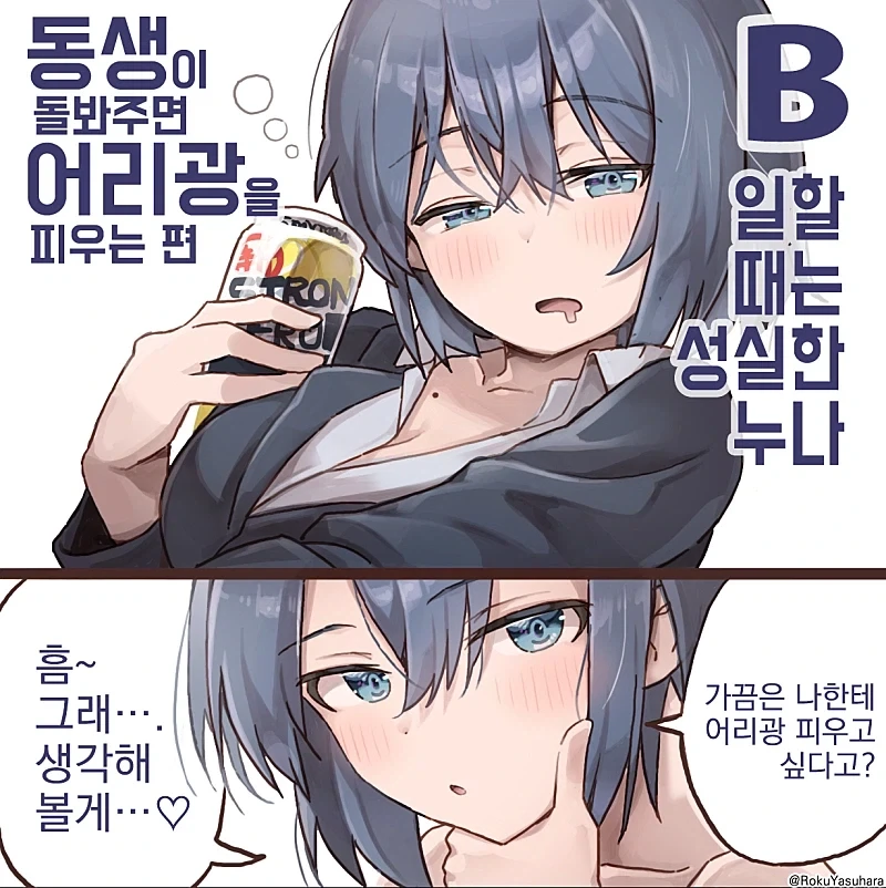 당신의 선택은? A or B .Manhwa - 이미지 2