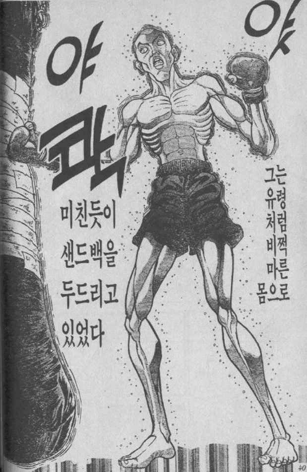 스압)너무 건실해서 오히려 재밌었던 격투만화 수련씬 - 이미지 7