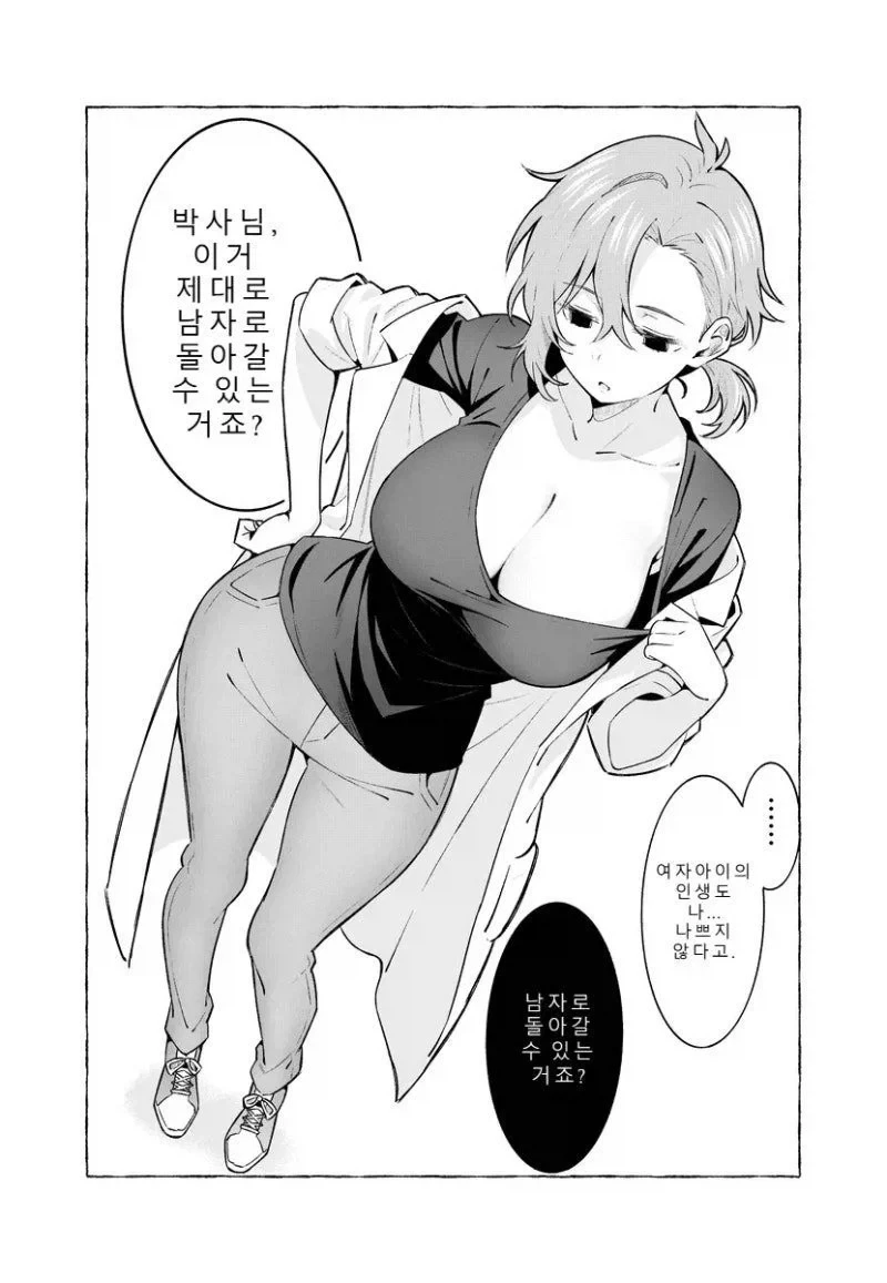 TS약을 만든 근붕이 박사님.....manhwa - 이미지 5