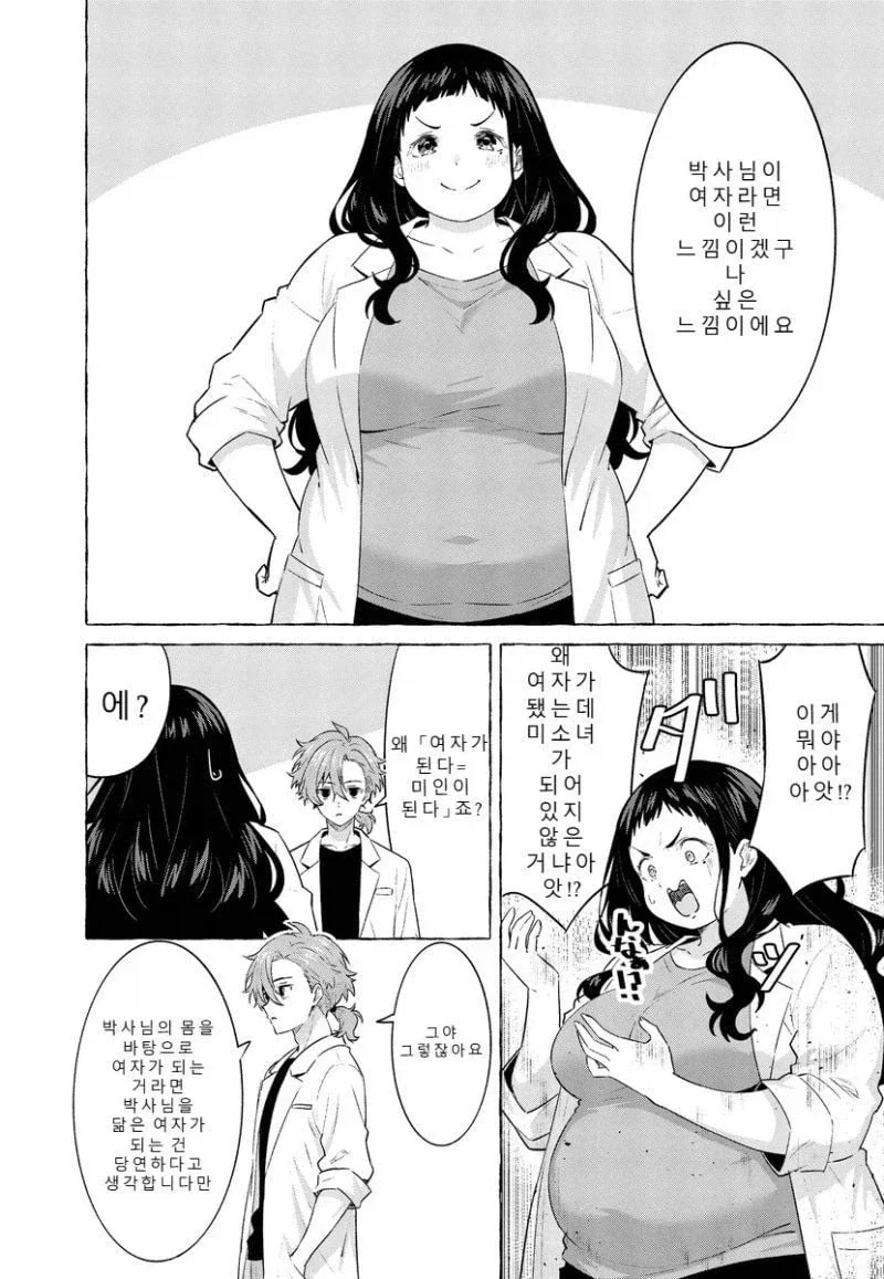 TS약을 개발한 박사 .manwha - 이미지 2