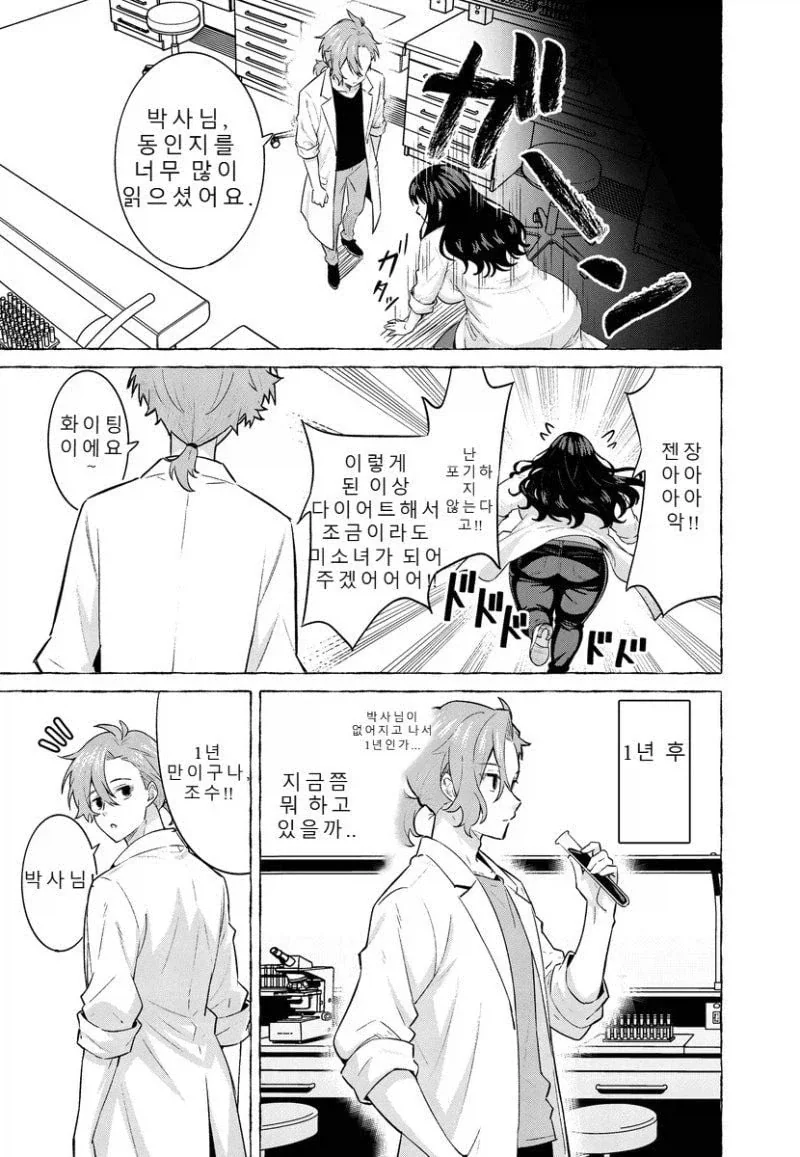 TS약을 개발한 박사 .manwha - 이미지 3