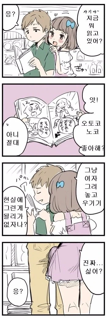 ㅇㅌㅋㄴㅋ? 그런게 현실에 있을리 없잖아.manga