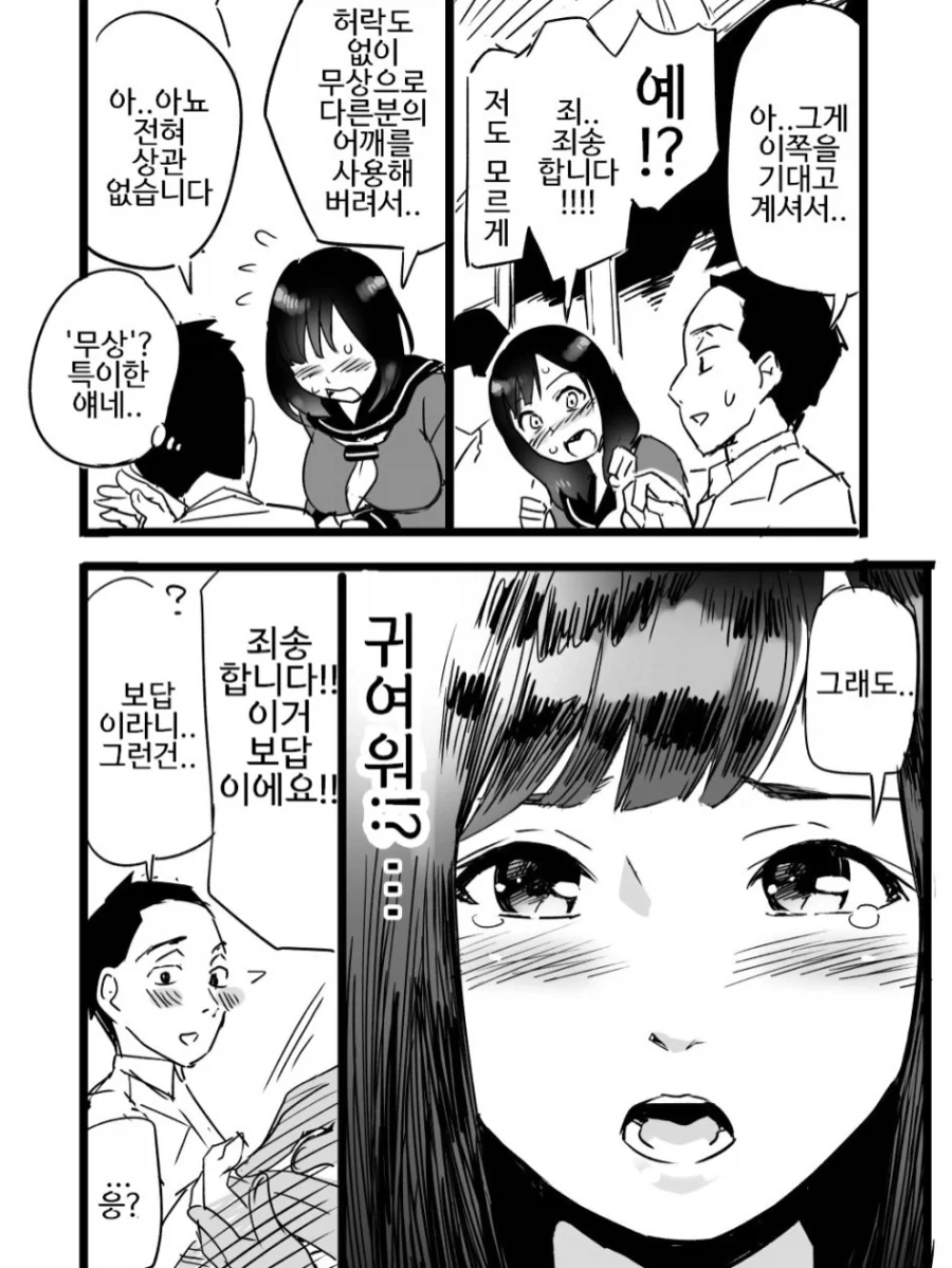 돈이면 다 되는 줄 아는 여자애.manga - 이미지 3