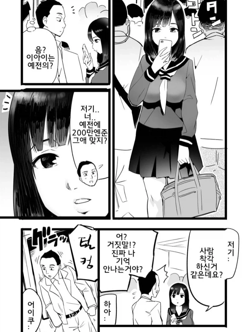 돈이면 다 되는 줄 아는 여자애.manga - 이미지 5