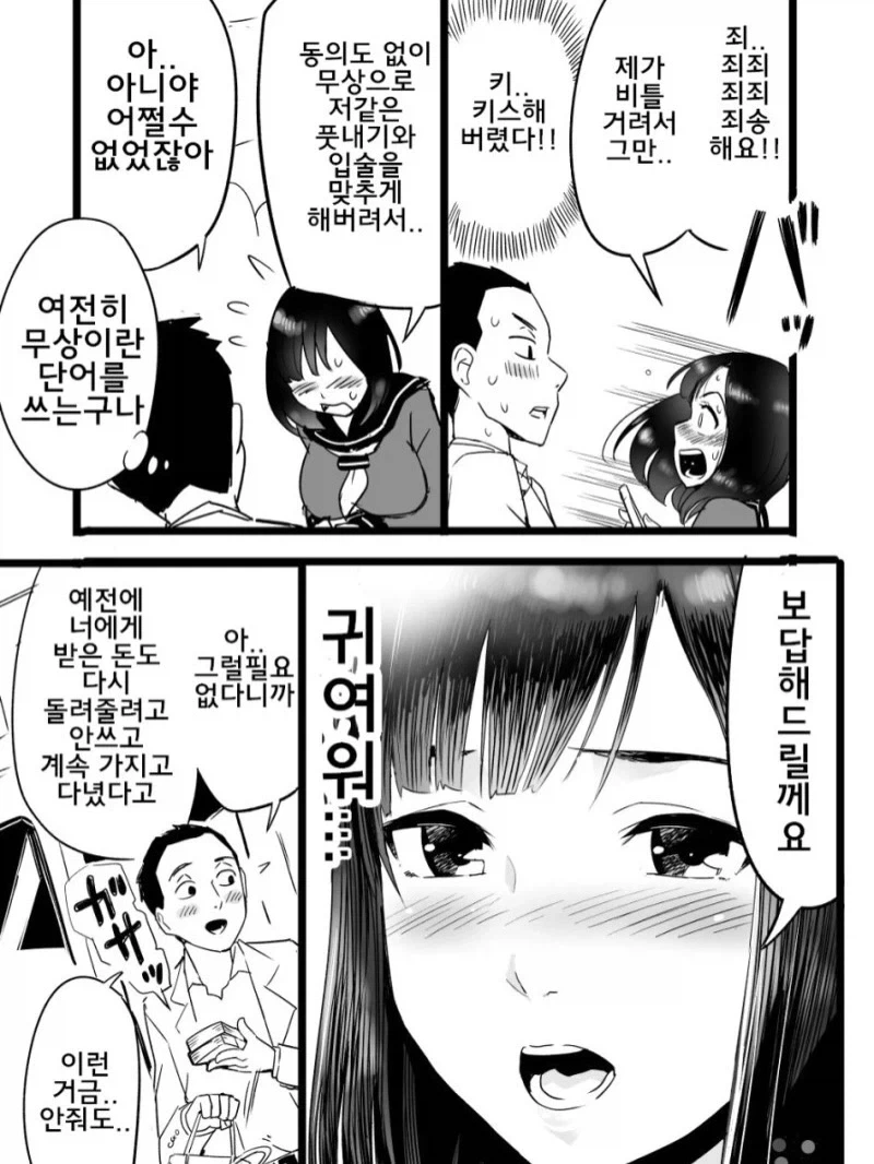 돈이면 다 되는 줄 아는 여자애.manga - 이미지 7