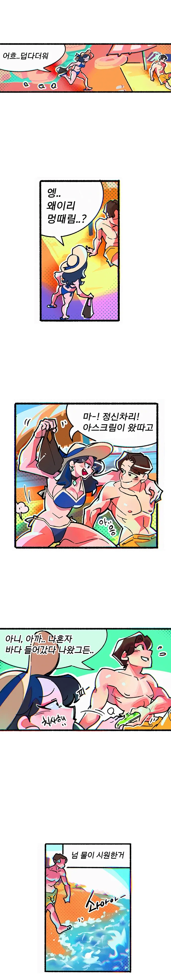 쭉빵 베이글녀와 추억 만드는 만화.manhwa