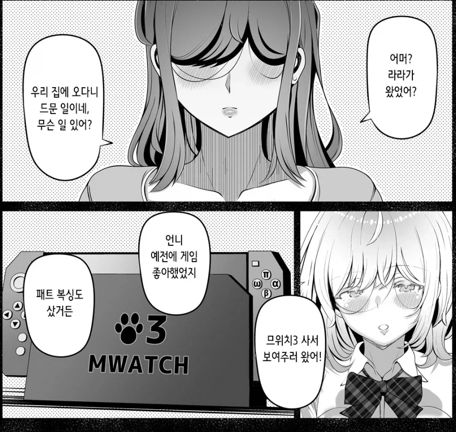 처제랑 격하게 하다가 아내에게 들켜버린 만화 - 이미지 2