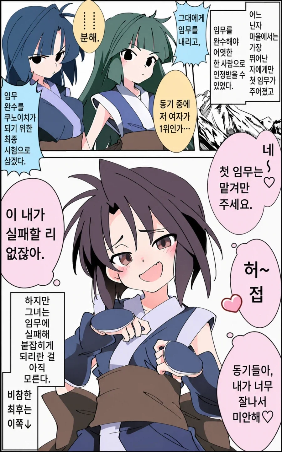 임무에 실패한 쿠노이치 .manwha