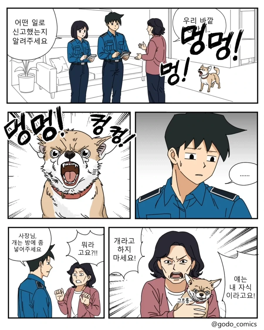 개를 자식처럼 대하는 사람을 대하는 방법.manwha