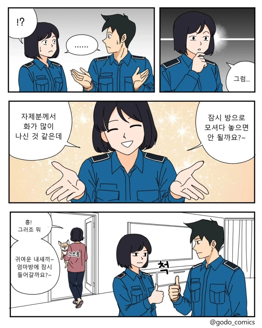 개를 자식처럼 대하는 사람을 대하는 방법.manwha - 이미지 2