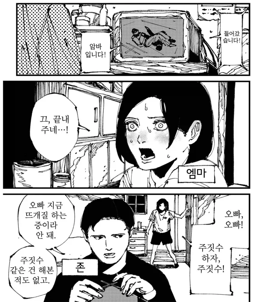 UFC를 감명 깊게 본 여동생이 오빠에게 한판 하자는 만화