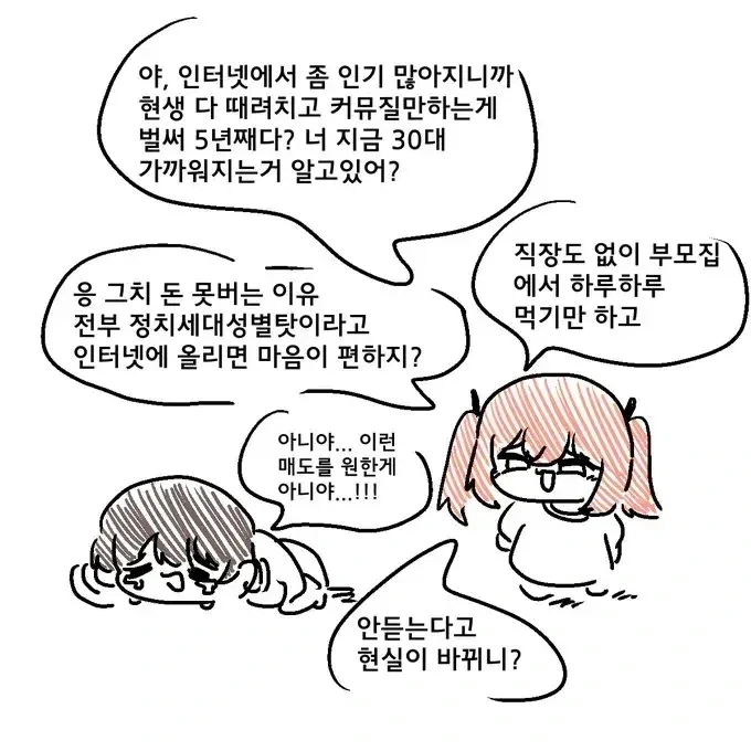 지나친 매도로 서킷 브레이커 걸리는 manhwa
