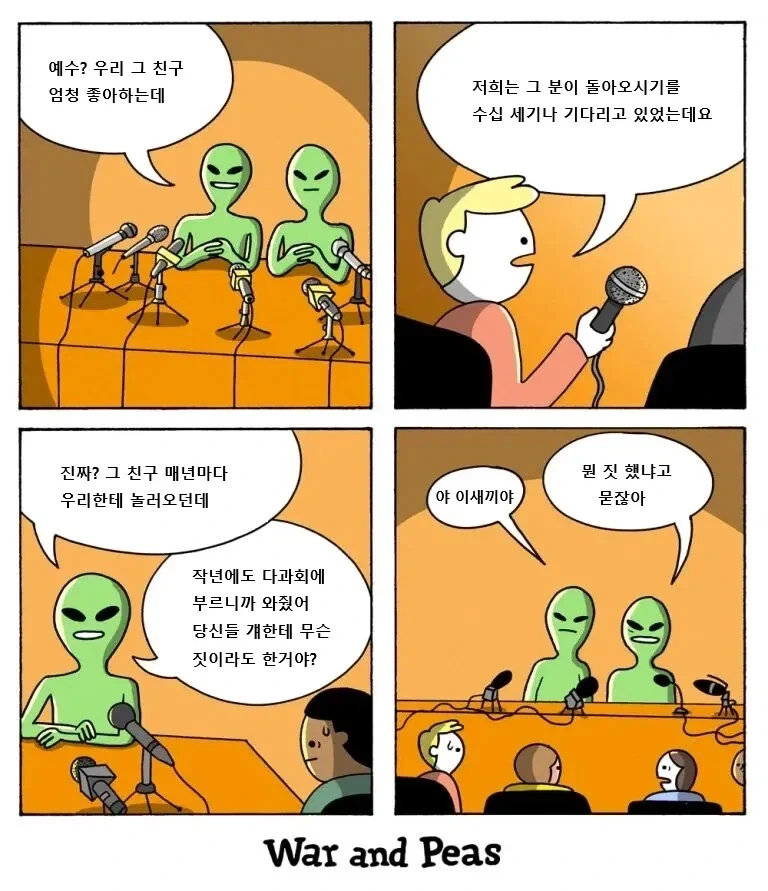 예수를 만난 적 있다는 외계인.manhwa