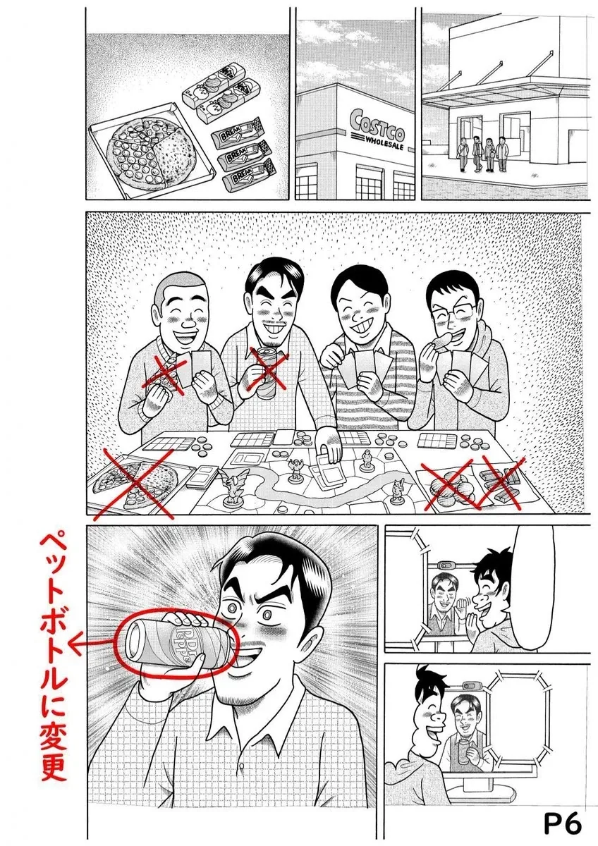 용돈아빠 만화에서 비난받고 수정된 그림