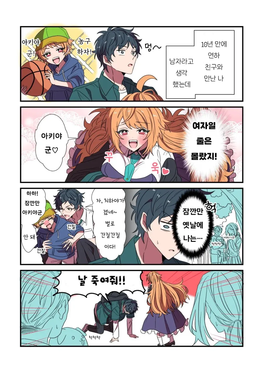 남자인 줄 알았던 연하 친구와 10년만에 다시 만난 만화.manhwa - 이미지 5