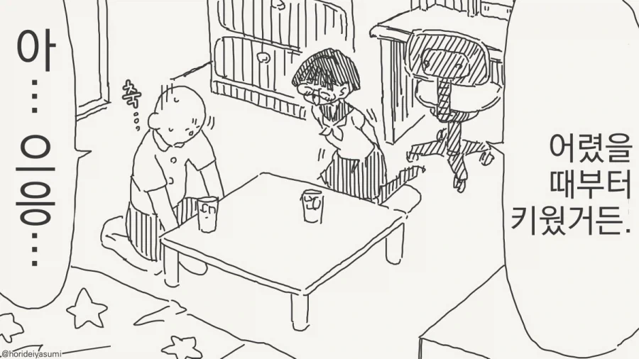 어쨌든 처녀죠?.manhwa - 이미지 3