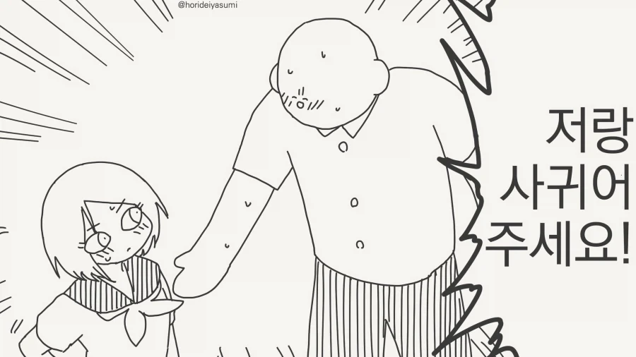 아, 엄마? 나 친구집에서 자고갈게...manwha - 이미지 3