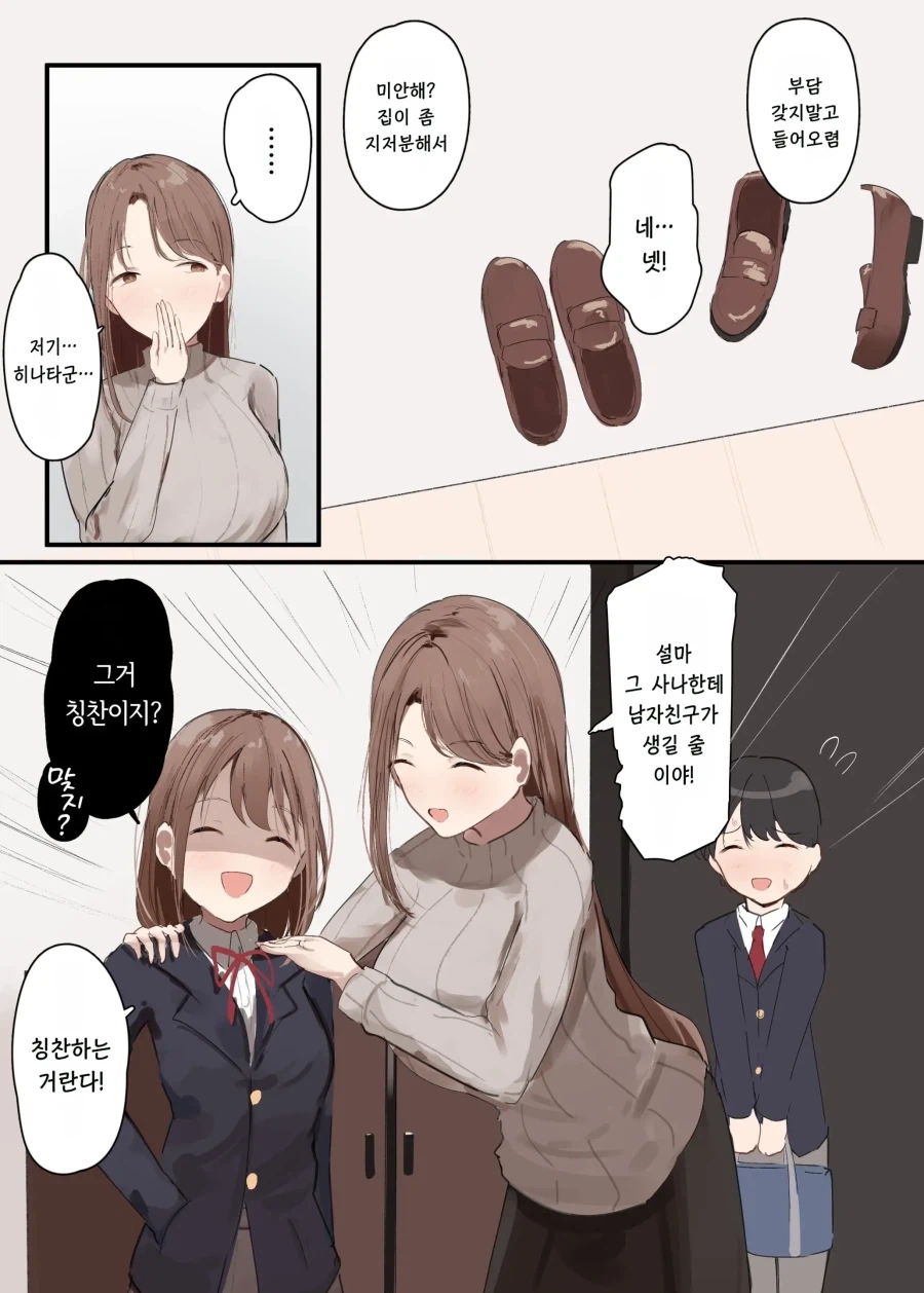 NTR)남의 연인을 탐하는건 나쁜짓이에요.manga - 이미지 2