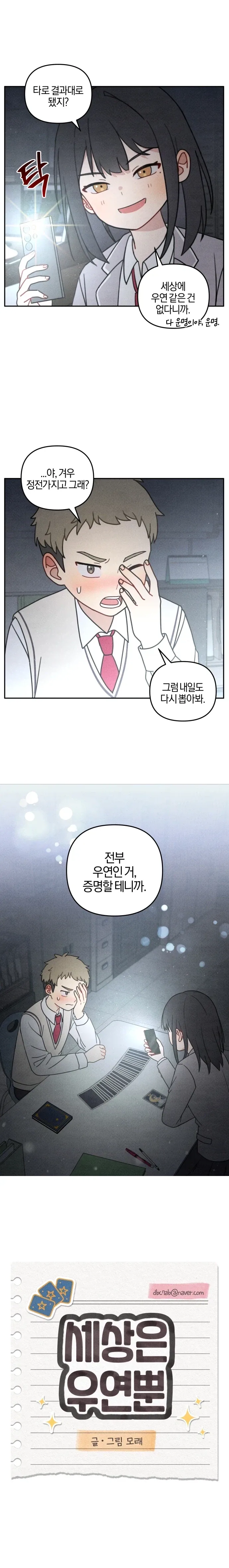 소꿉친구랑 학교에서 타로하는.manhwa - 이미지 4