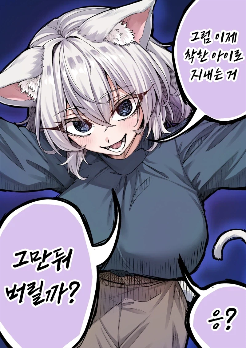 놀이공원 데이트중에 장난치는 우리집 요괴고양이.manhwa - 이미지 3