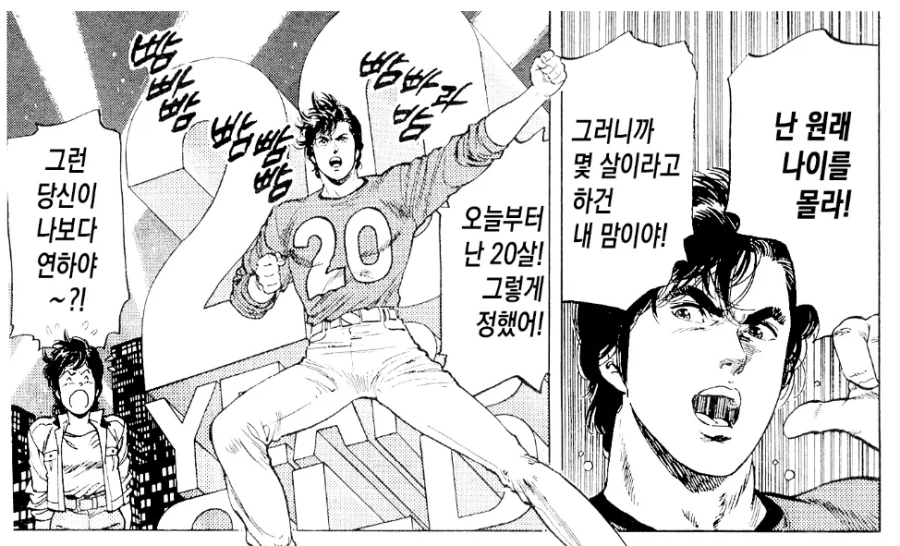 작중 자기 나이 정해버리는 만화 주인공️