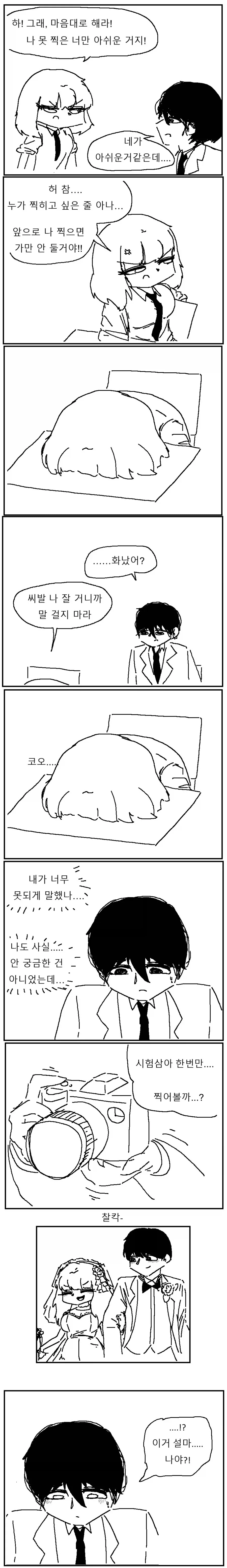 미래를 찍는 카메라로 옆자리 여자애 찍는.manhwa - 이미지 2