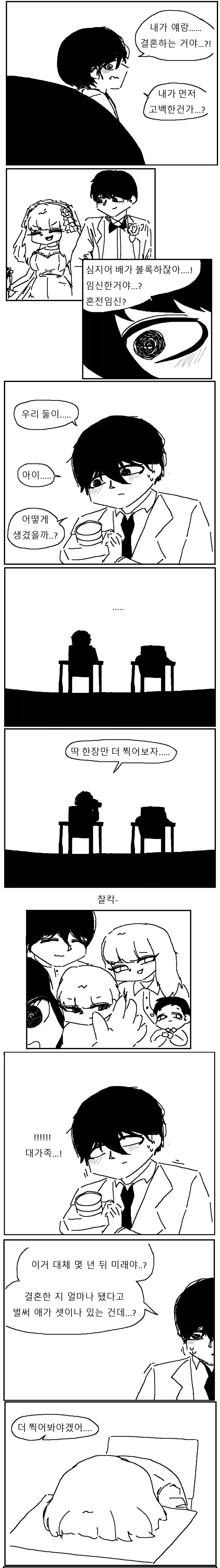 미래를 찍는 카메라로 옆자리 여자애 찍는.manhwa - 이미지 3