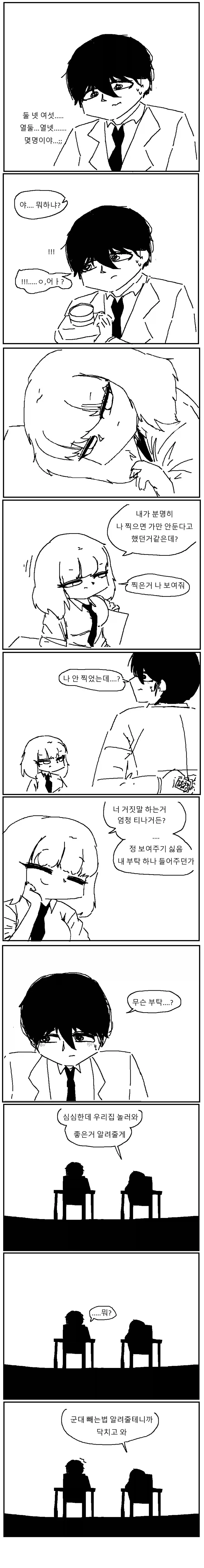 미래를 찍는 카메라로 옆자리 여자애 찍는.manhwa - 이미지 5