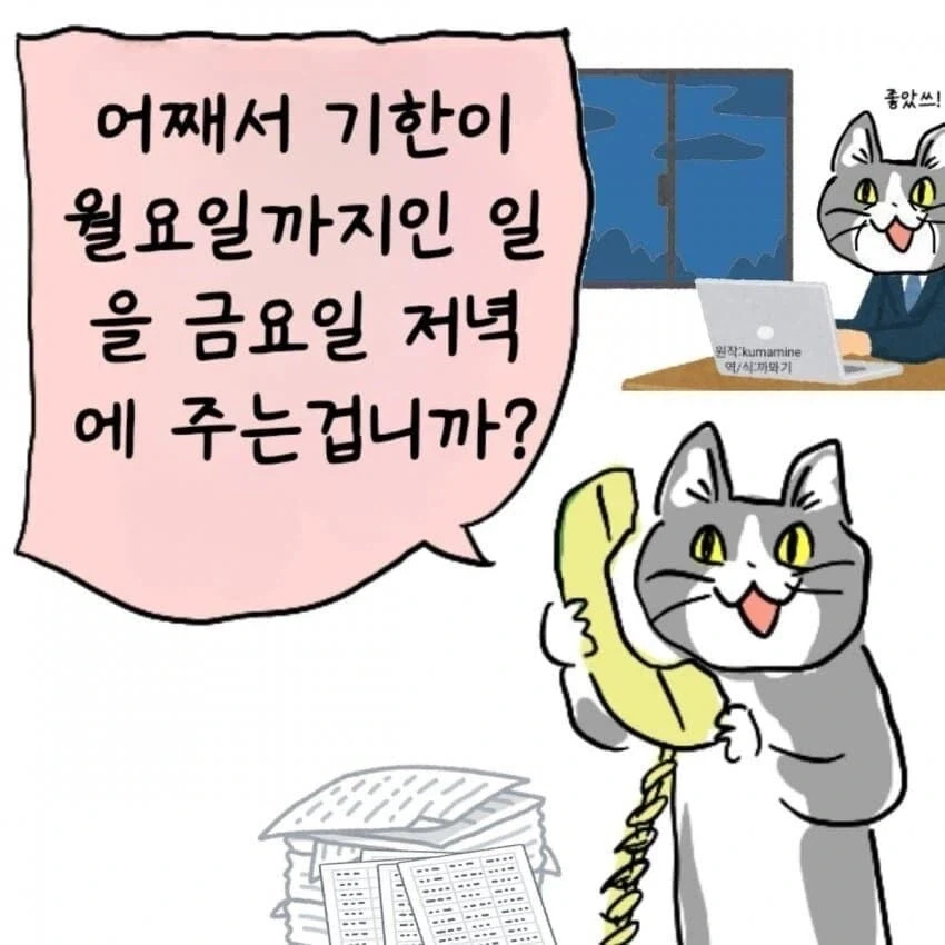 원작은 일본회사인데 묘하게 공감되는 manhwa - 이미지 4