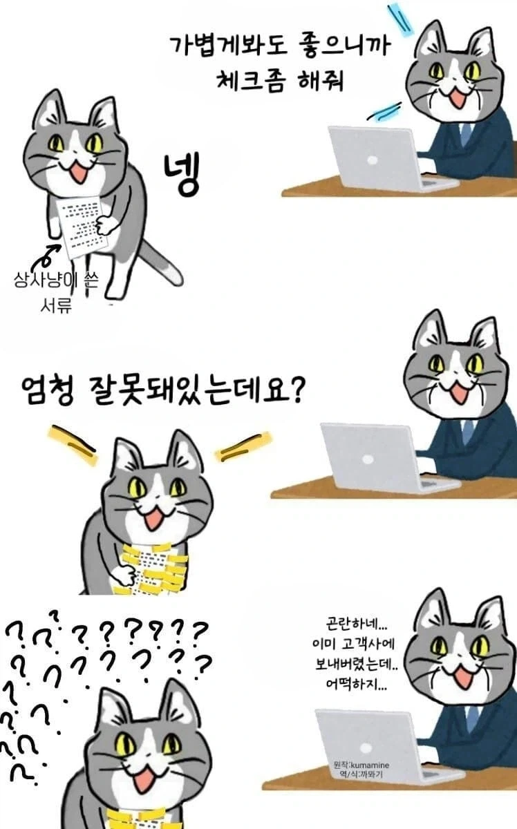 원작은 일본회사인데 묘하게 공감되는 manhwa - 이미지 7