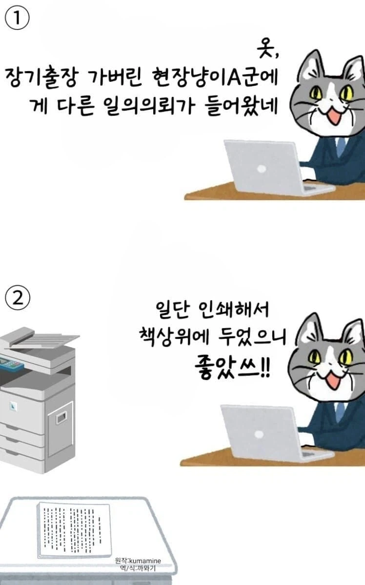 원작은 일본회사인데 묘하게 공감되는 manhwa - 이미지 8