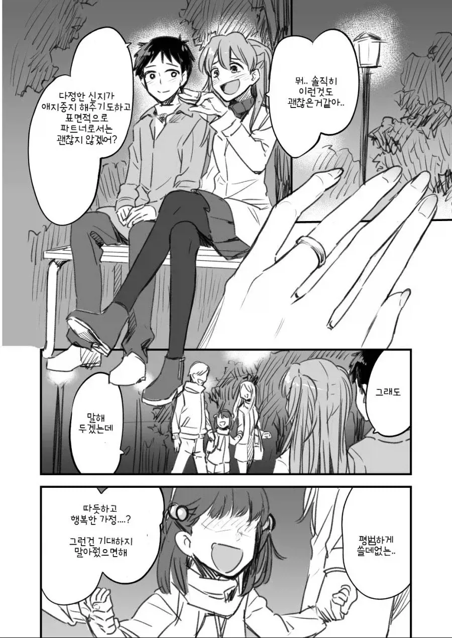 결혼해도 애새끼는 낳지 않겠다는.manhwa