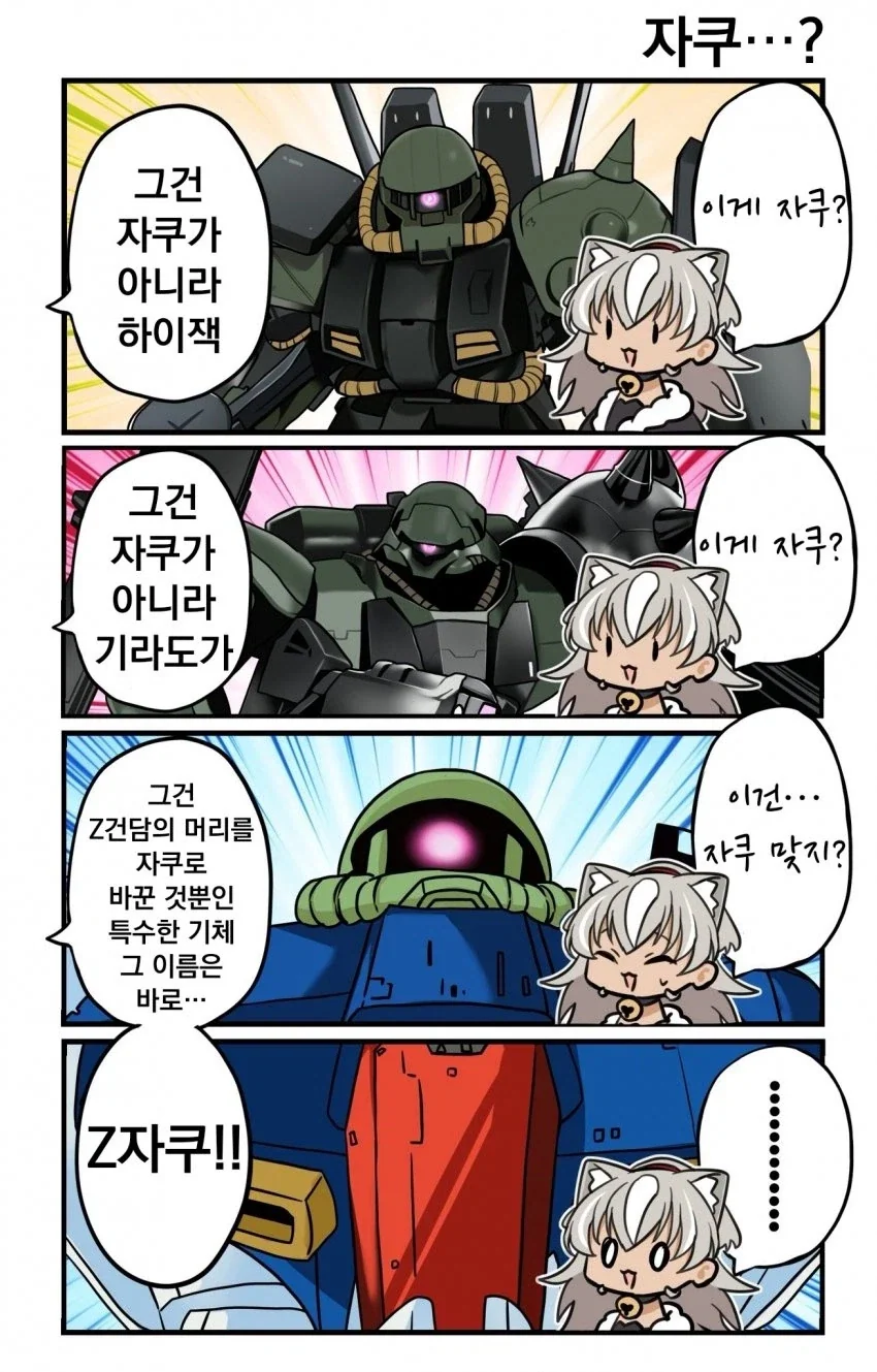 건담) 기체 구분 하는 뉴비 만화 - 이미지 4