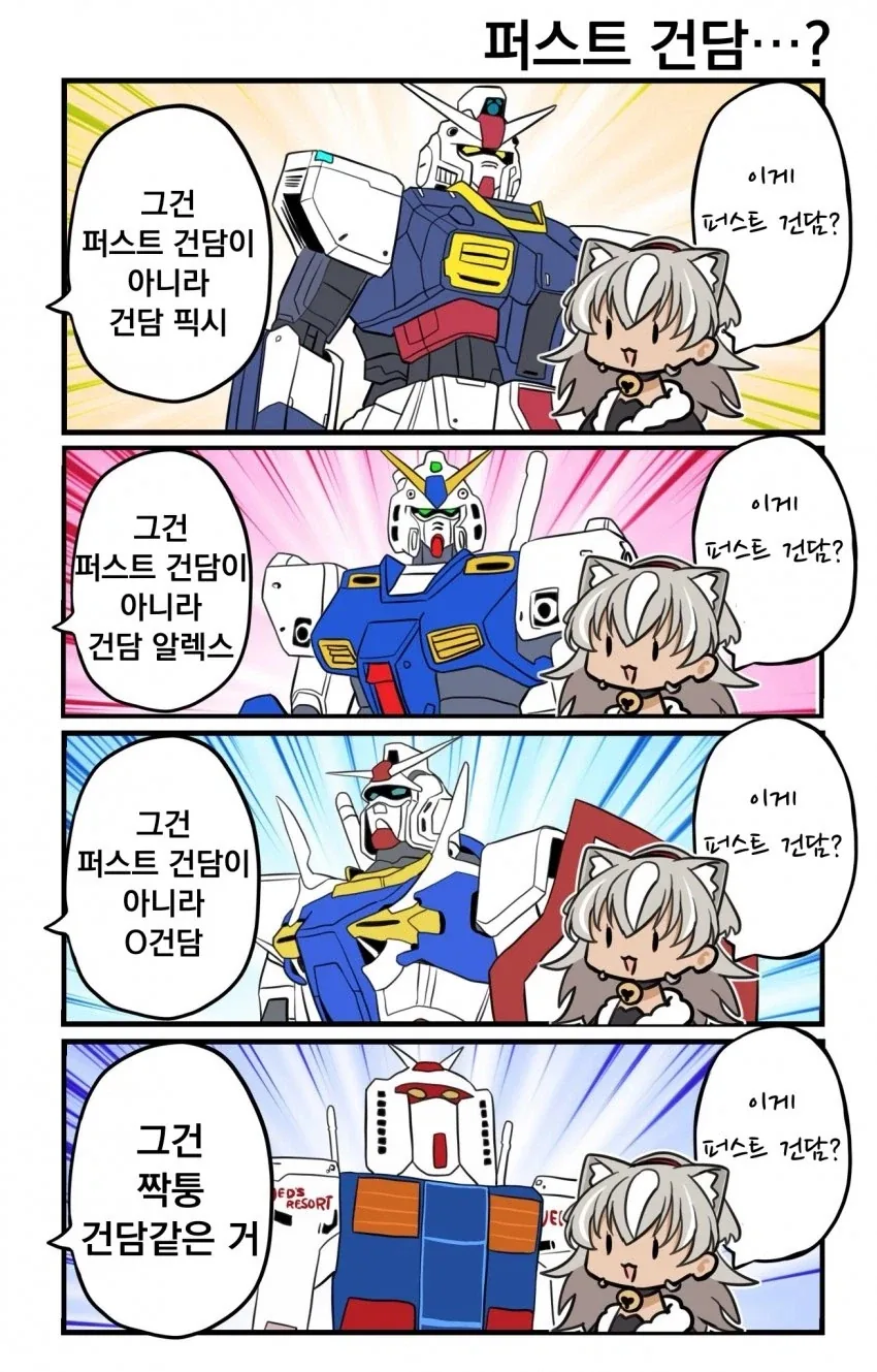 건담) 기체 구분 하는 뉴비 만화 - 이미지 5