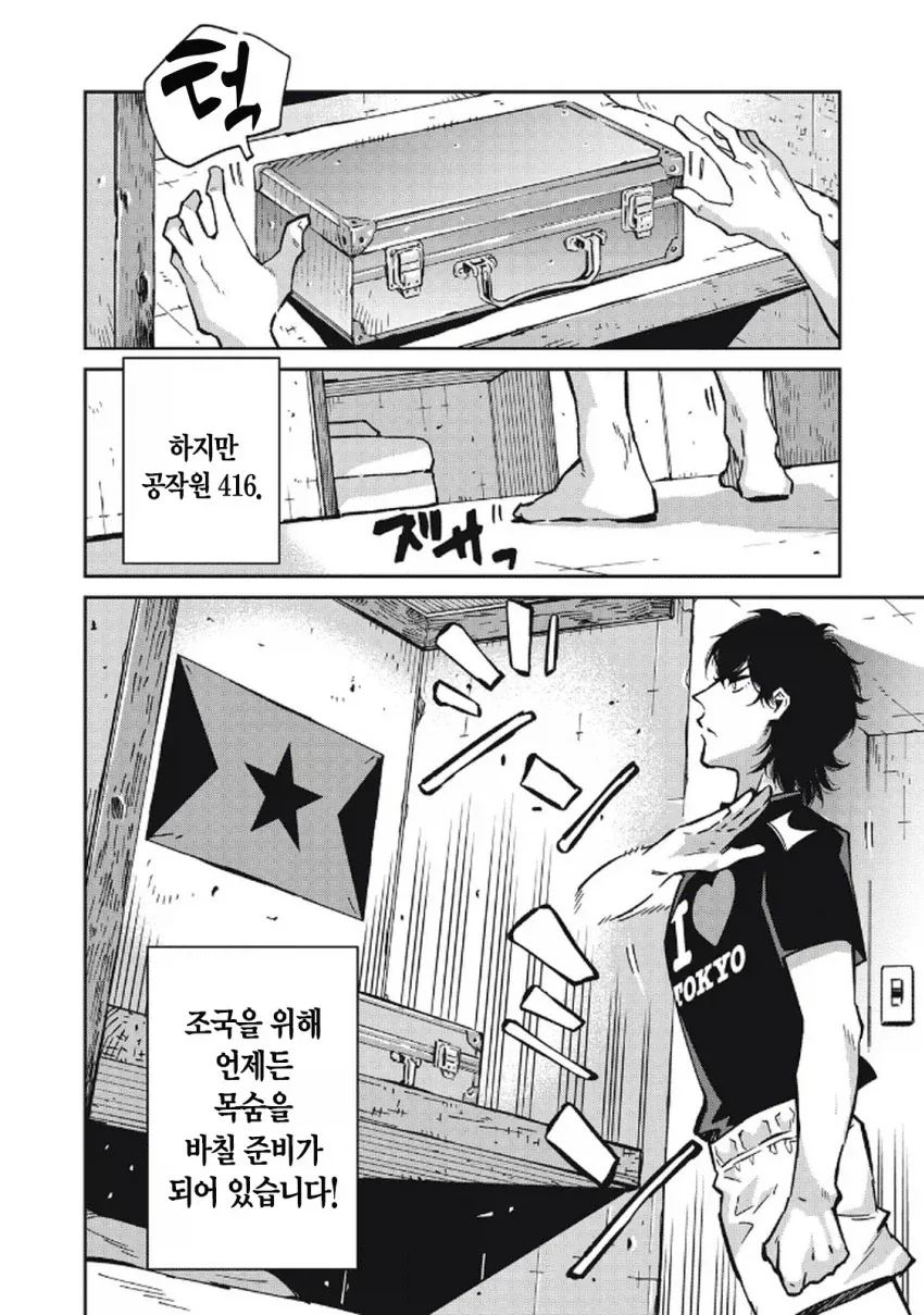 일본 여자가 한국 남자랑 연애하는 만화.manga - 이미지 6