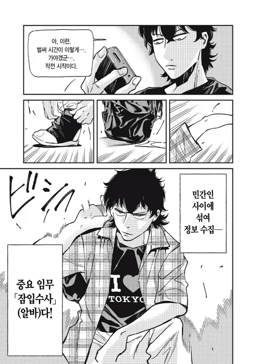 일본 여자가 한국 남자랑 연애하는 만화.manga - 이미지 7