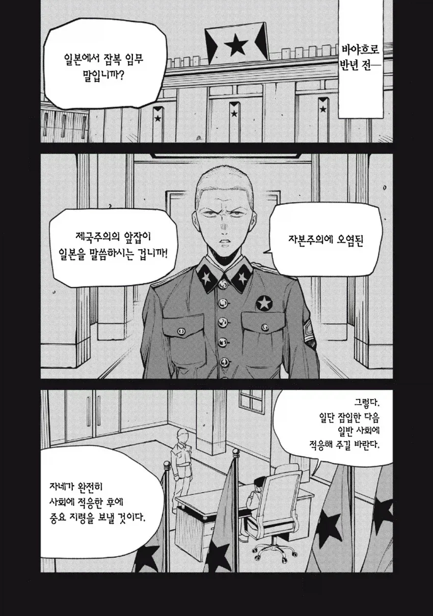 일본 여자가 한국 남자랑 연애하는 만화.manga - 이미지 8