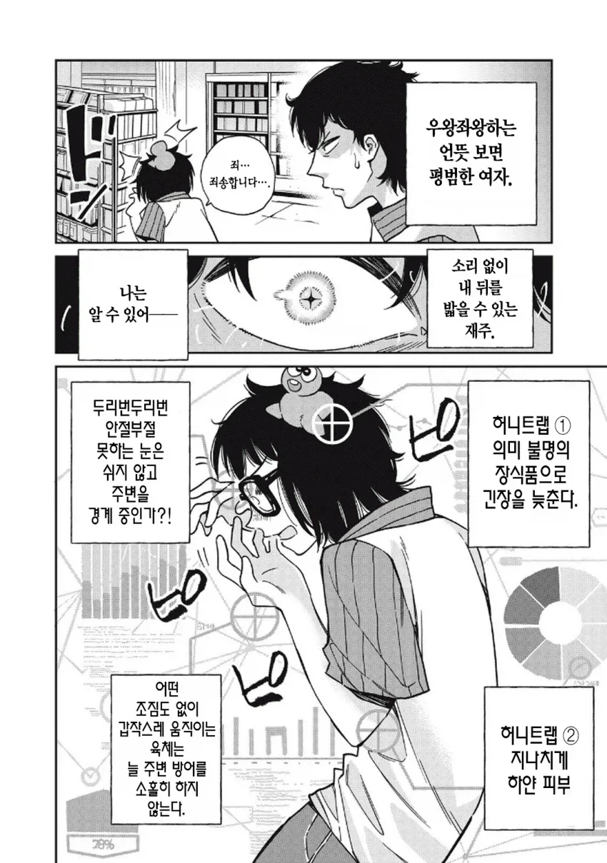 일본 여자가 한국 남자랑 연애하는 만화.manga - 이미지 16