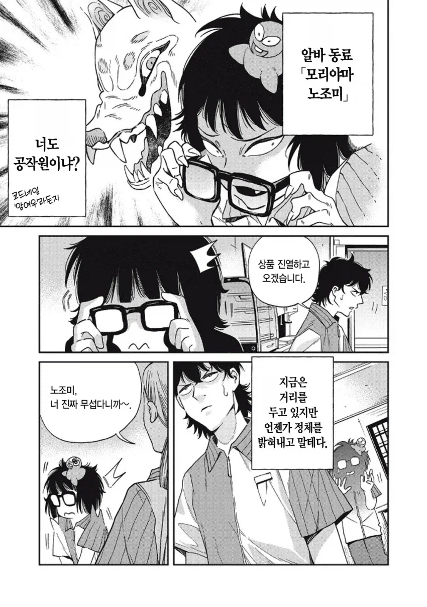 일본 여자가 한국 남자랑 연애하는 만화.manga - 이미지 17