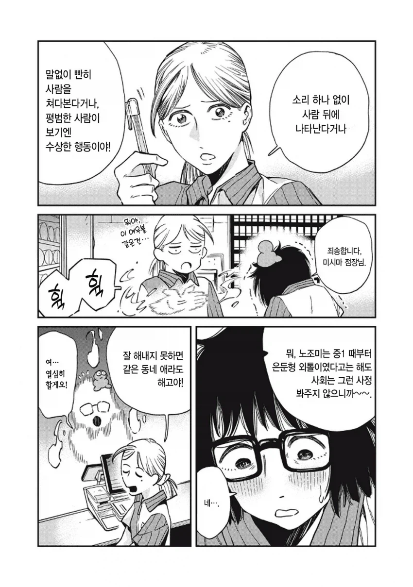 일본 여자가 한국 남자랑 연애하는 만화.manga - 이미지 18