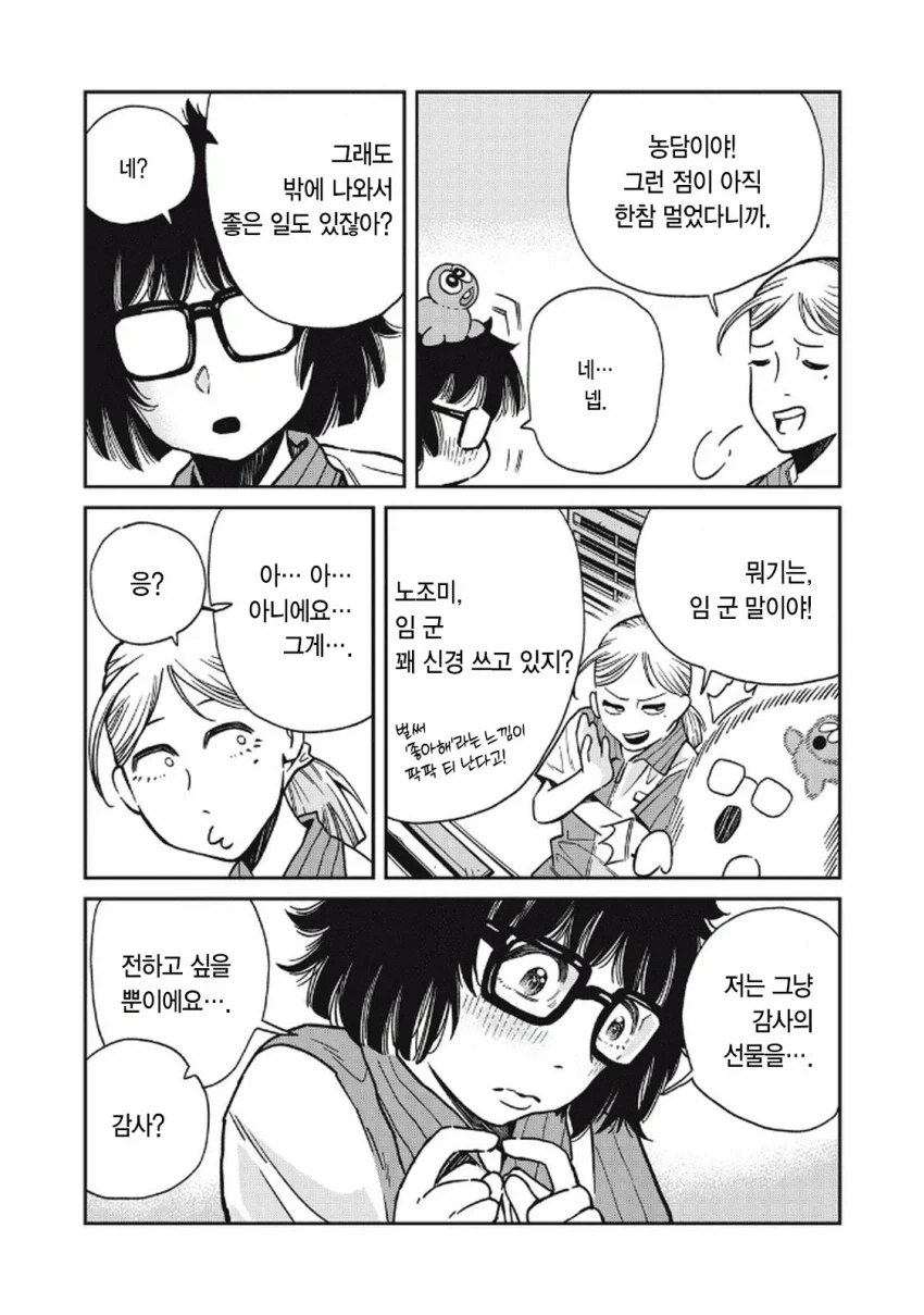 일본 여자가 한국 남자랑 연애하는 만화.manga - 이미지 19