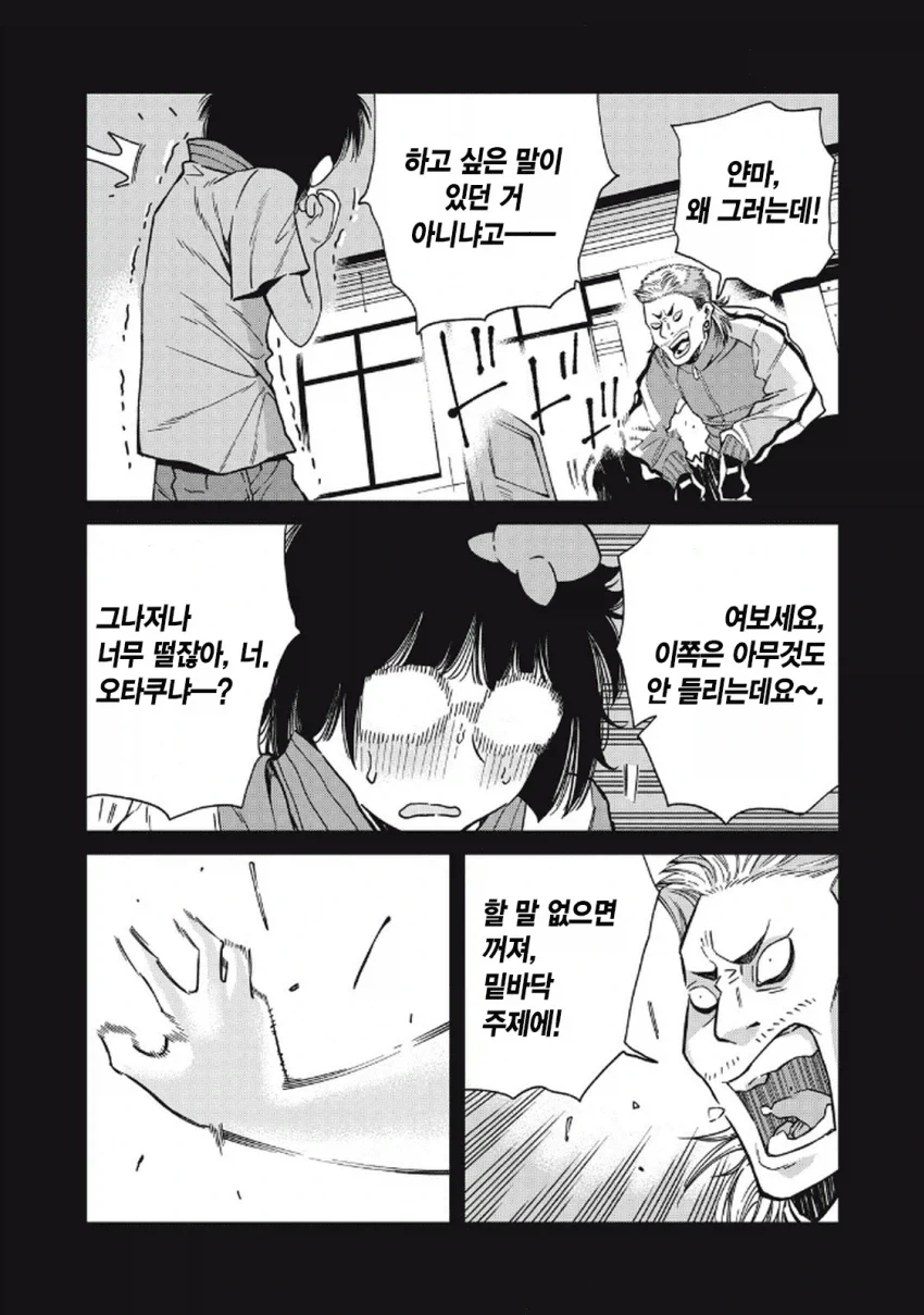 일본 여자가 한국 남자랑 연애하는 만화.manga - 이미지 21