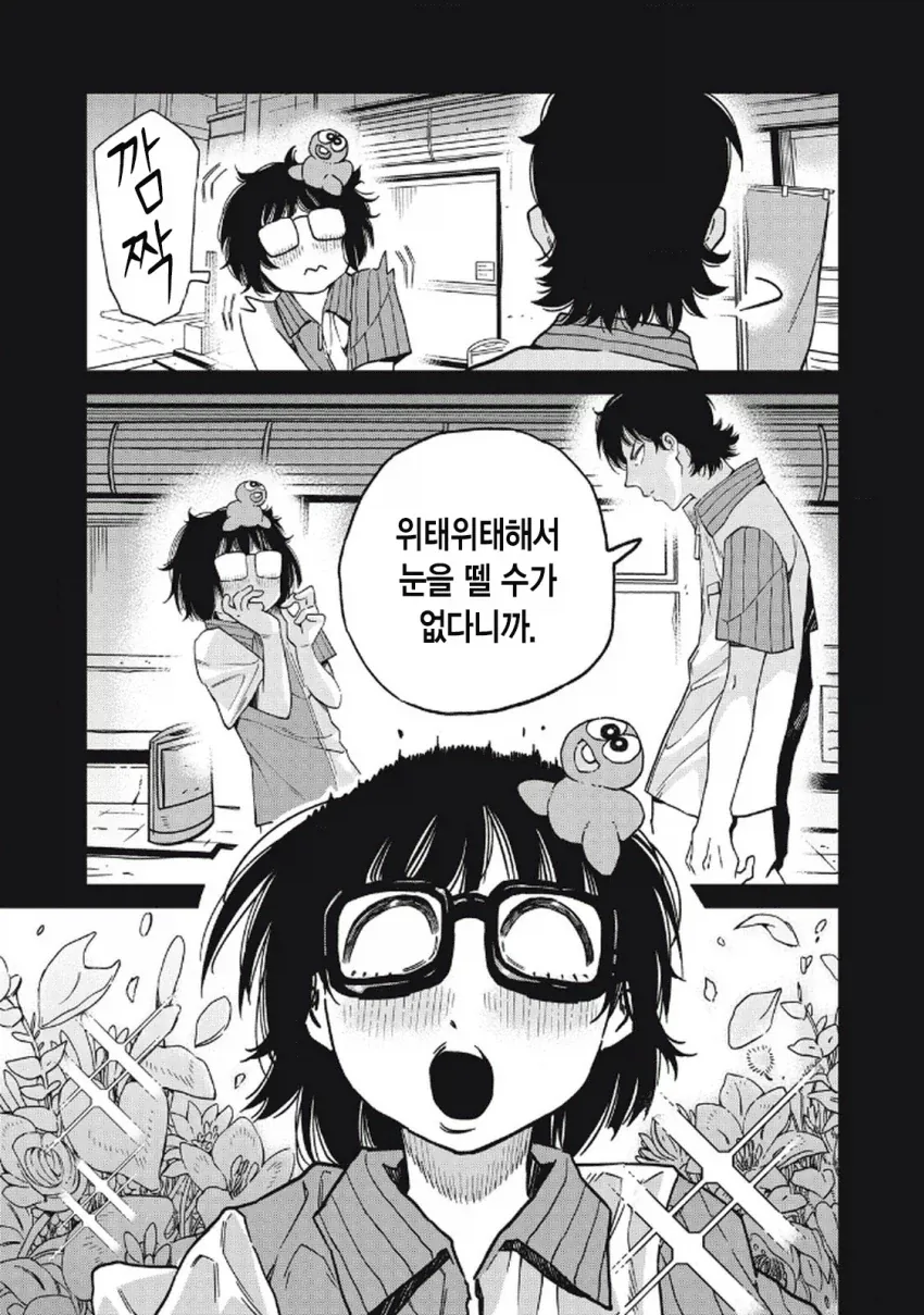 일본 여자가 한국 남자랑 연애하는 만화.manga - 이미지 23