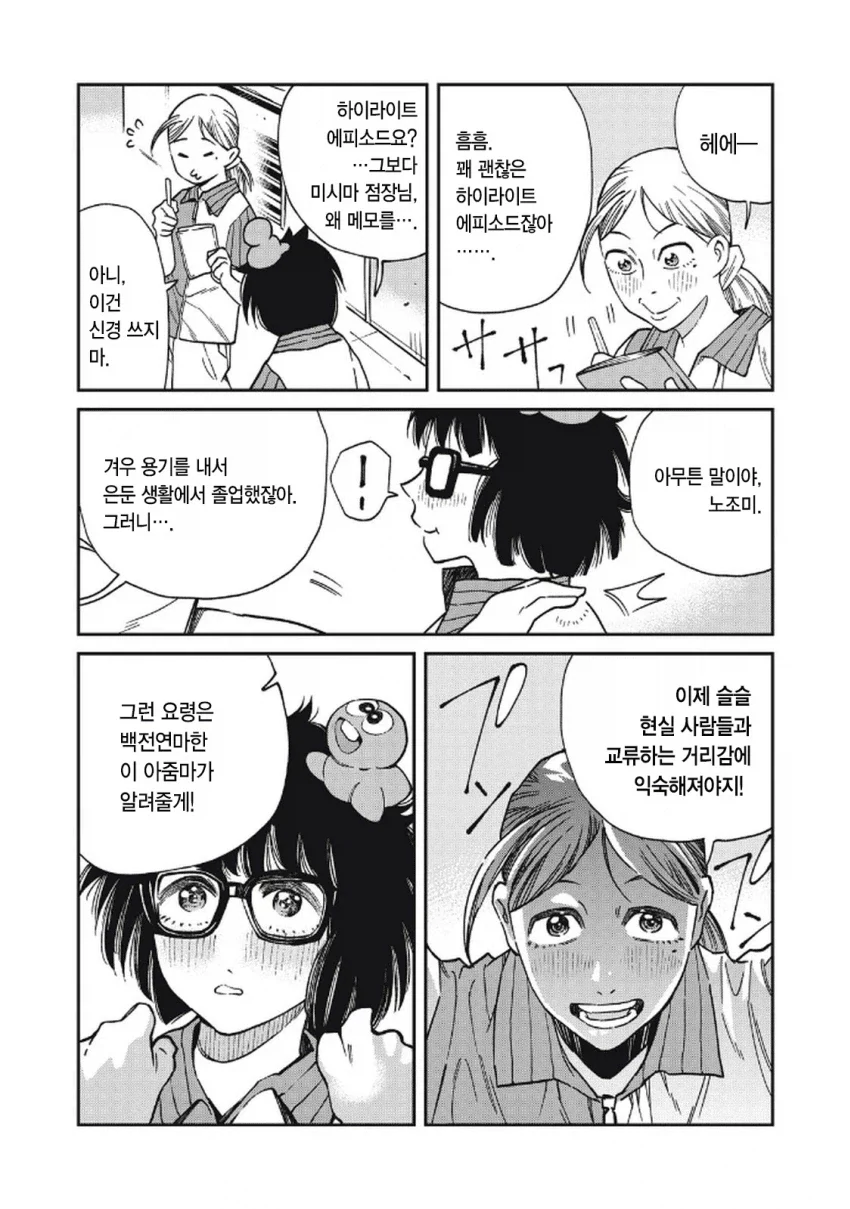일본 여자가 한국 남자랑 연애하는 만화.manga - 이미지 24