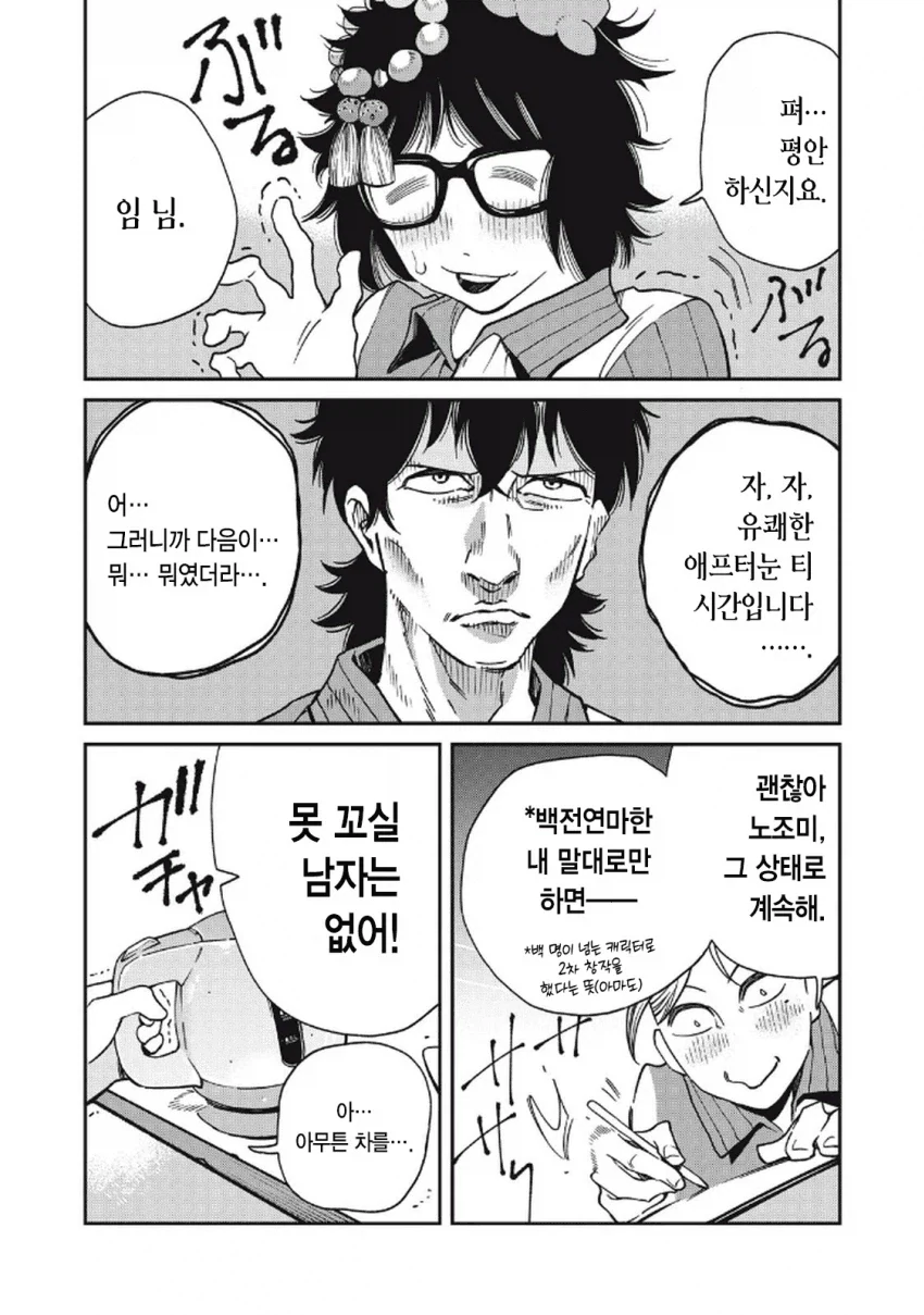일본 여자가 한국 남자랑 연애하는 만화.manga - 이미지 29