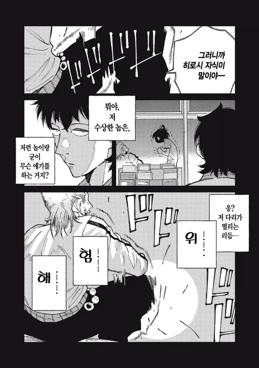 일본 여자가 한국 남자랑 연애하는 만화.manga - 이미지 32