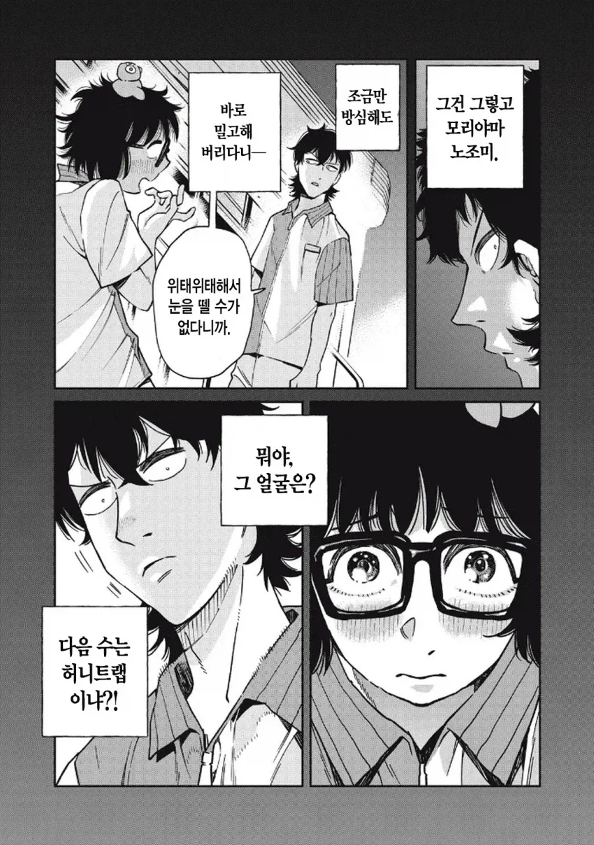 일본 여자가 한국 남자랑 연애하는 만화.manga - 이미지 34