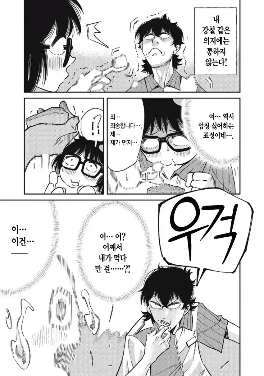 일본 여자가 한국 남자랑 연애하는 만화.manga - 이미지 35