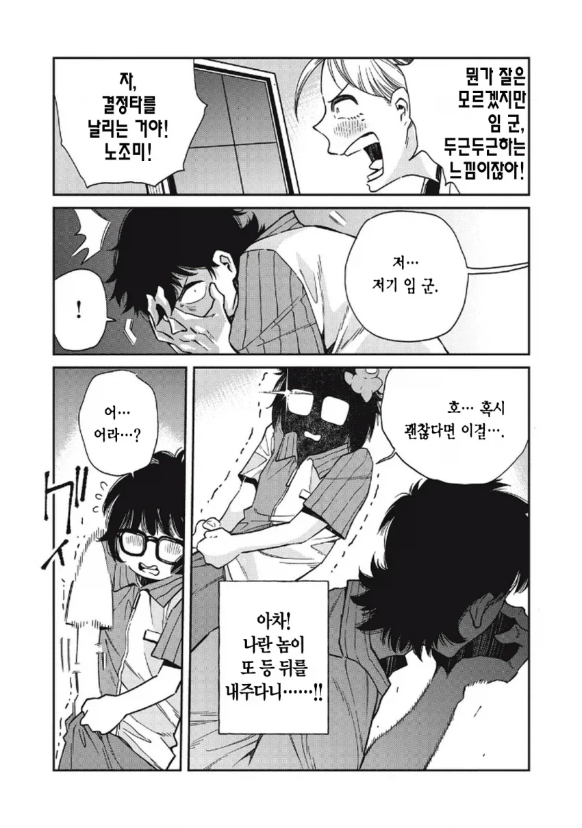 일본 여자가 한국 남자랑 연애하는 만화.manga - 이미지 39